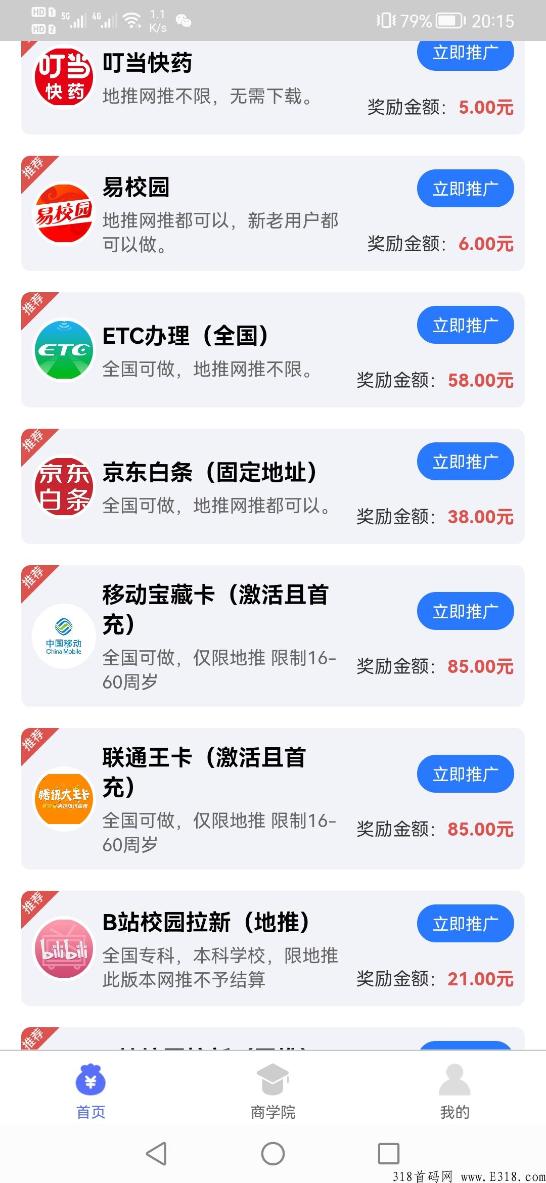 快推盟首码 快推盟怎么操作赚钱